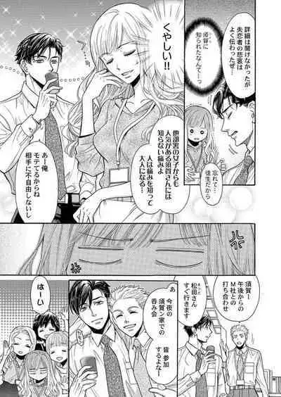 Nando Daka Retatte, Sukini Nanka Naranai yo 1-2