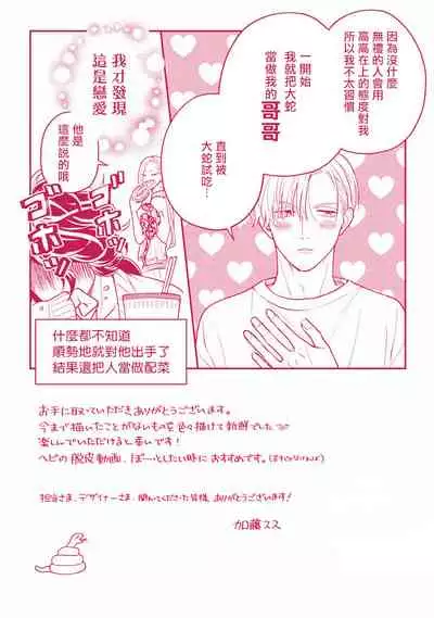 [Katou Susu] Ikenie Monzenbarai | 被退货的祭品 [Chinese] [Digital]