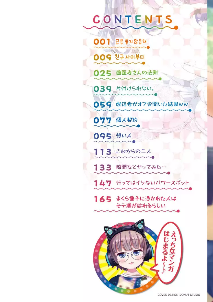 Otomodachi kara - Let's be friends first. | 친구사이부터 Ch. 1-2