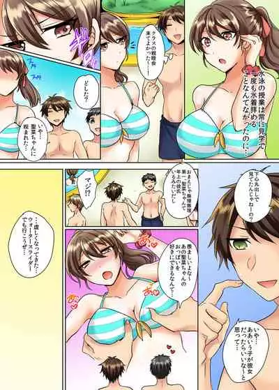 [Shogota] Classmate to Pool de Micchaku Ecchi ~Nurete Surete Kanjichau (Full Color) 1-12