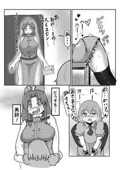 Ojou-sama ni wa Naisho