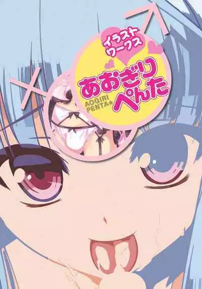 Aogiri Penta Illust Works