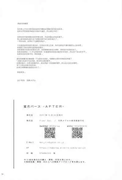 (C99) [Pixel Cot. (Habara Meguru)] Mitsugetsu Perth -AFTER- | 蜜月珀斯 -AFTER- (Kantai Collection -KanColle-) [Chinese]