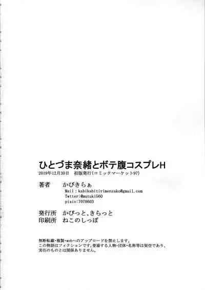 (C97) [Kabitto, Kiratto (Kabikira)] Hitozuma Nao to Botebara Cosplay H (THE IDOLM@STER CINDERELLA GIRLS) [Chinese]
