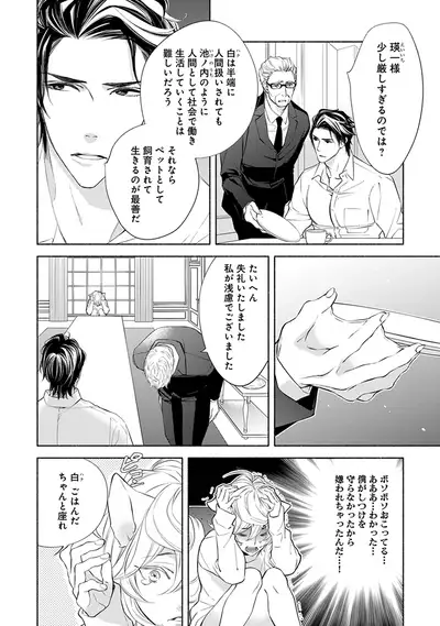 Kemono wa Oku made Aisaretai