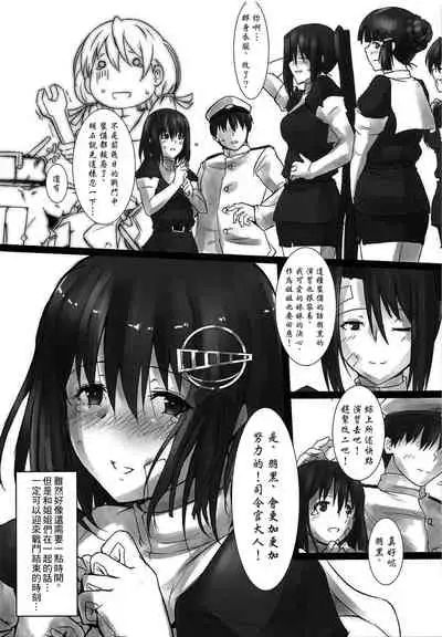 (COMIC1☆15) [Kedamonoya san (Makka na Kedamono)] Haguro Ai no Shinkon Taieki? (Kantai Collection -KanColle-) [Chinese]