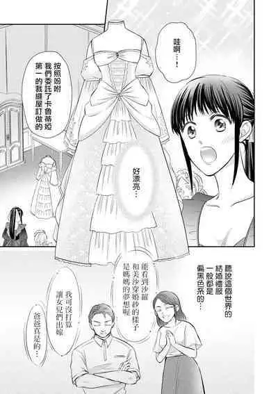 [Wakaya shiro ke-on yuki DUOBRAND. ] Kyōfu no maō heikadattanoni hanayomeki ~yu~u~un ~ ga tomarimasen ~tsu! | 明明是恐怖的魔王大人却对妻子心动不已！1-7 end [Chinese] [莉赛特汉化组]