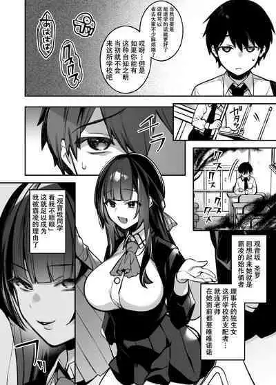 [Puu no Puupuupuu (Shindou)] Okasare Saimin Danshi Ichiri Shika Inai Gakuen de Seikaku Saiaku no Ijimekko ni Okasare Makuru [Chinese]