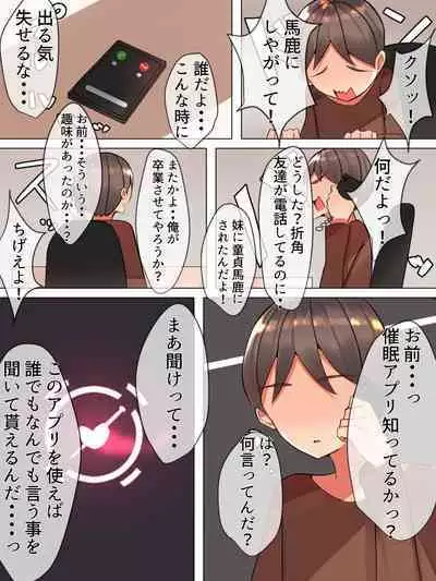 Doutei o Baka ni Shita Imouto o Saimin Appli o Tsukatte Suki na You ni Okashi Moteasobu Hanashi