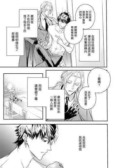 [Seina Anji] World's End Blue Bird | 末世青鸟 Ch. 4-10 + 特典 [Chinese] [Digital]