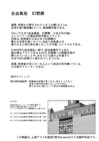 (Kouroumu 10) [Nyuu Koubou (Nyuu)] Oidemase!! Jiyuu Fuuzoku Gensoukyou 2-haku 3-kka no Tabi - Kou (Touhou Project) [Chinese] [后悔的神官个人汉化]