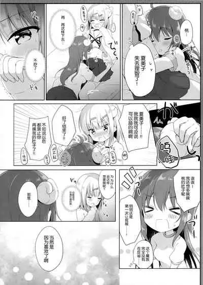 Kore wa Shamiko ga Warui yo ne