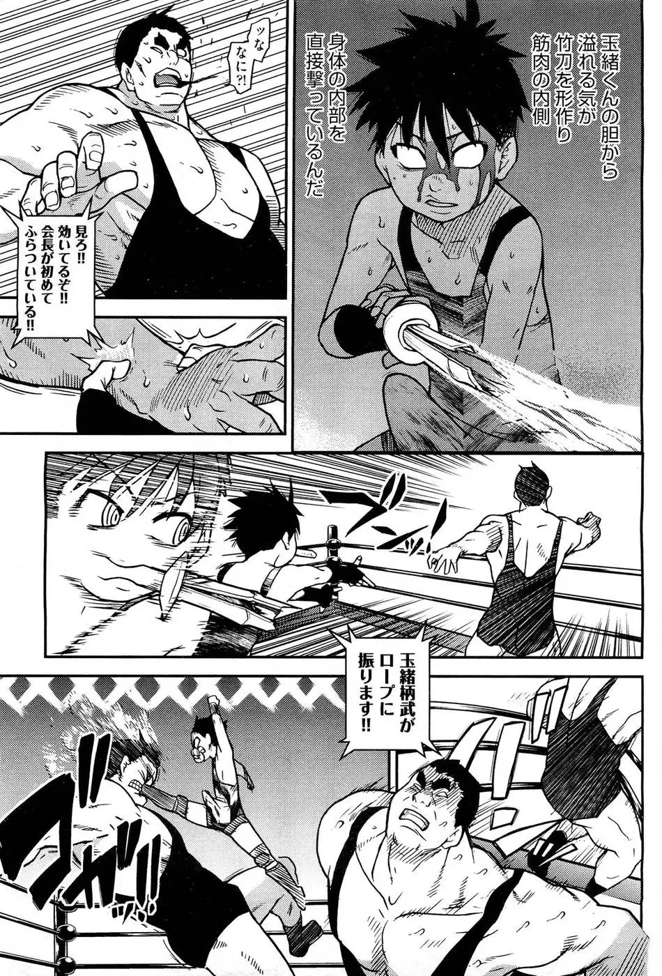 Pisu Hame! Chapter 15