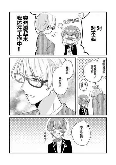 Cool Shinshi no Seiheki ga Watashi ni dake Dadamore desu | 冷酷绅士的性癖只对我泄露 1-2