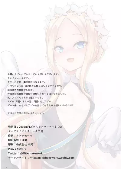 [Milkshake Work (Milkshake)] Atama no Naka wa H na Mousou Ikenai Ko Abby-chan (Fate/Grand Order) [Digital]