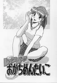 [Okachimentaiko Seisakushitsu (Various)] Let's Go!! Okachimentaiko (Various)