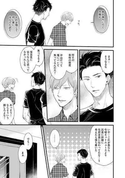 [Sekimori] Koigokoro no Hatenai Rikutsu - Never-ending reason of love