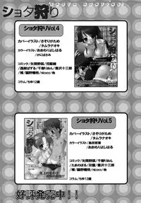 [Anthology] Shotagari Vol. 6