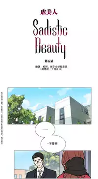 [The Jinshan] Sadistic Beauty Ch.1-22 [Chinese] [17汉化]