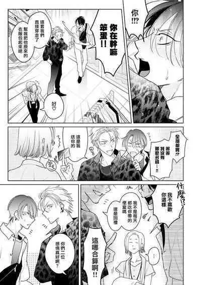 Densetsu no Yarichin VS Teppeki no Shiriana | 传说级炮王vs铁壁屁眼 恋人篇 Ch. 06-10+加笔