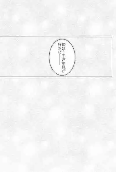 Kouhai-san. To no Natsuyasumi