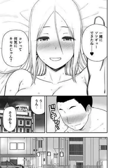童貞おじさんと処女を捨てたいギャル
