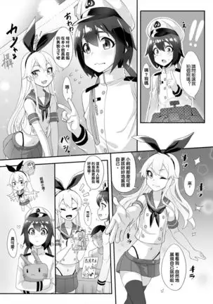 Shimakaze-kun demo Koigashitai