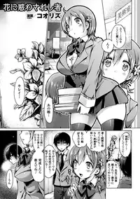 [Anthology] Kisei sareta Bishoujo ga Midara ni Kawaru Vol.2 [Digital]