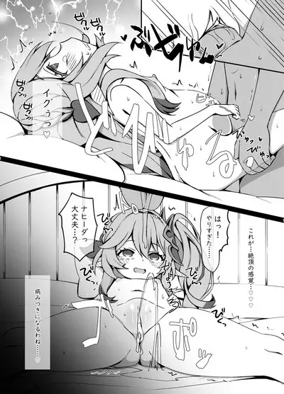 [KOTORIBIDOU (koto)] Osake wa Hatachi ni Natte kara? 2 -Paimon to Chiisana Nakama-tachi Series 4- (Genshin Impact) [Decensored] [Digital]