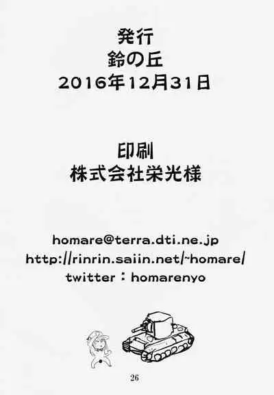 Suzu no Shitatari 19