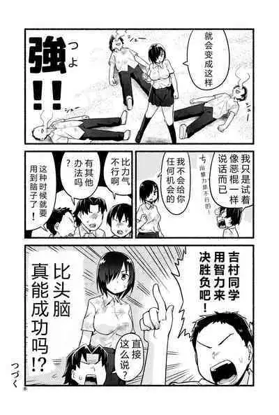 [OTOREKO (Toilet Komoru)] Mujintō de ame-dama o mitsukeru hanashi. Yoshimura-san! Volume. 4 [Chinese] [vex个人机翻] [Digital]