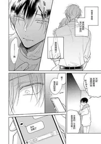 [Arata Licca] Oni Joushi Gokudera-san wa Abakaretai. | 魔鬼上司·狱寺先生想暴露 Ch. 7-12+加笔+13-16 [Chinese] [Digital]