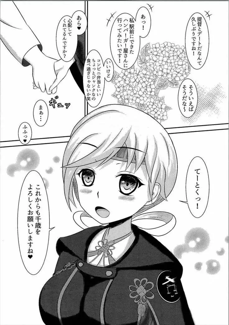 今日から千歳週間!