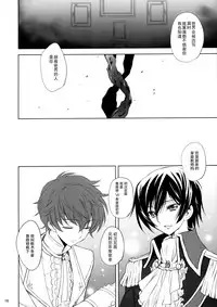 (C77) [Reflection (Panta)] Dare mo Inai Shiro (Code Geass: Lelouch of the Rebellion) [Chinese] [无毒汉化组]