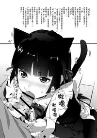 (SC50) [Ajisaidenden (Kawakami Rokkaku, Takanashi Rei)] Kuroneko Lion Heart (Ore no Imouto ga Konna ni Kawaii Wake ga Nai) [Chinese] [CE家族社]