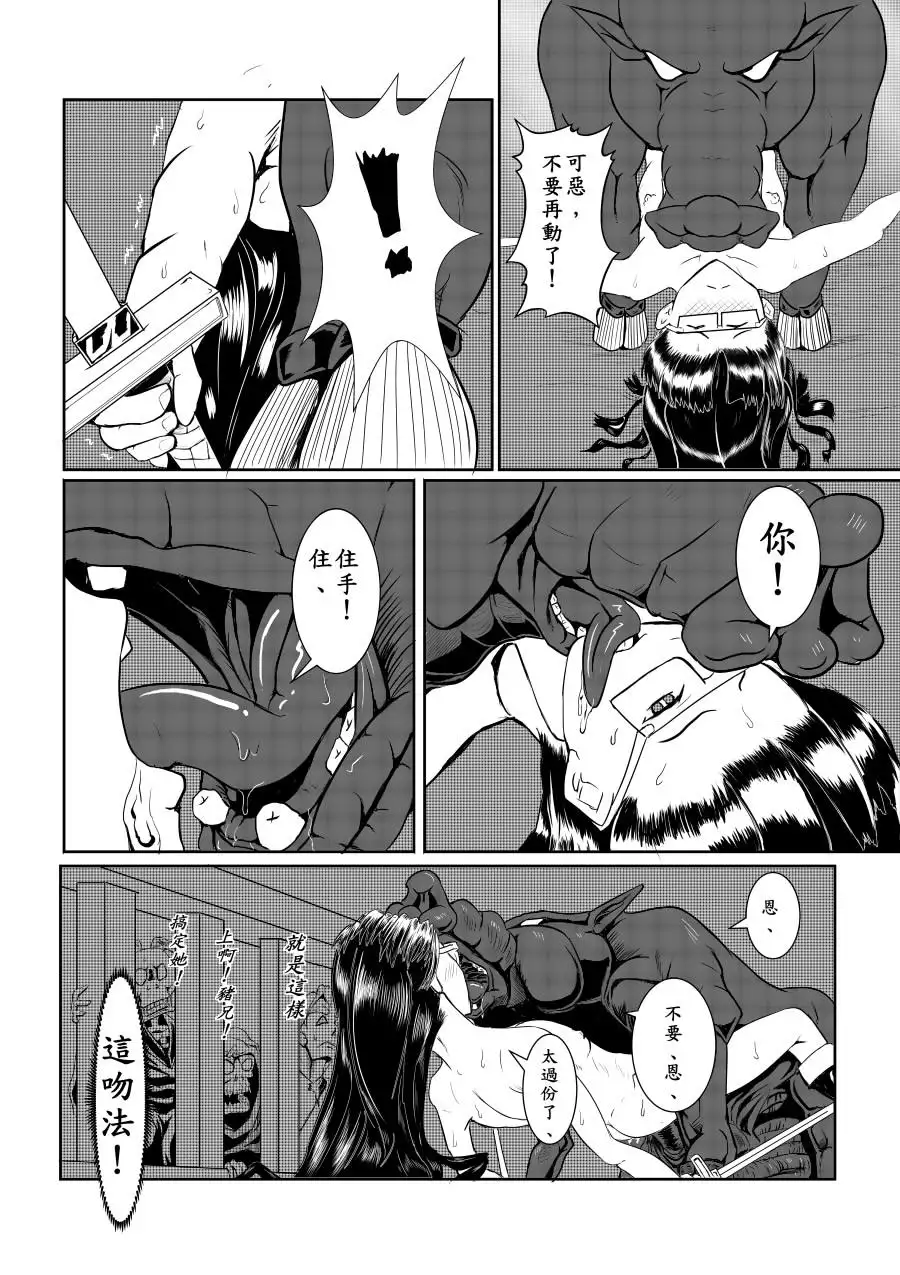 Maou Yuusha - Kachiku Kiki 2