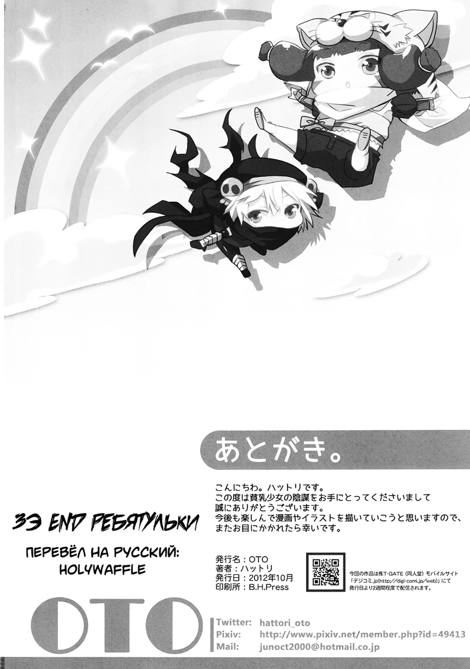 Hinnyuu Shoujo no Inbou