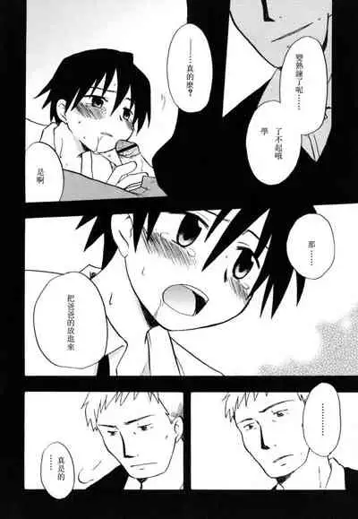 [Kirigakure Takaya] Boku no Uta [Chinese]