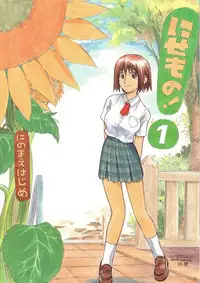 (C66) [Poo & Momodenbu (Ninomae Hajime)] Nisemono! 1 (Yotsubato!)