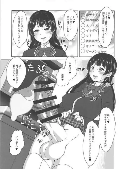 Futanari! Haishin Iinchou!