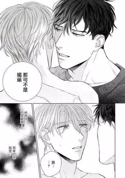 Ore no Sekai o Hakai Suru Otoko | 要破坏我世界的男人 1 -3