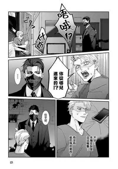 Shinigami wa Korosenai | 死神失格 Ch. 1-6 + 番外