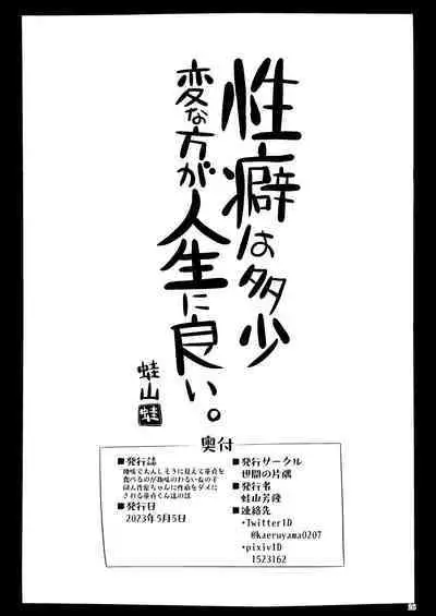 Jimi de Otonashisou ni Miete Doutei o Taberu no ga Shumi no Warui Onna no Ko Doujin Sakka-chan ni Seiheki o Dame ni Sareru Douteikuntachi no Hanashi