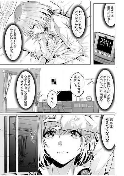 [Aga Marino] Gal Dakumi ~Iede Shojo to no Hamemakuri Dousei Sex~ "18 Kin" 1-5