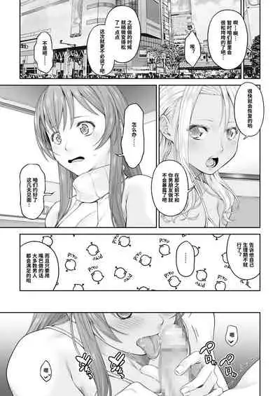 Daigaku Shingaku de Issho ni Joukyou Shita Kanojo ga Netorare Ochita Ato 2