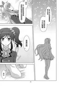 (C87) [Narashino Kaitoudan (Musasiya Chogenbo)] F-rie-n-ds (Aikatsu!) [Chinese] [大友同好会]