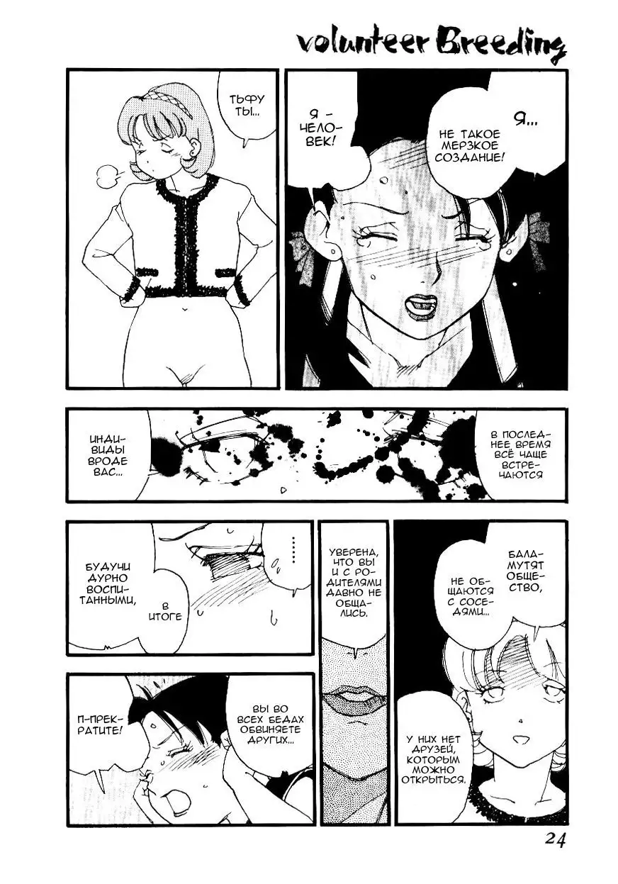 Volunteer Breeding Ch.1