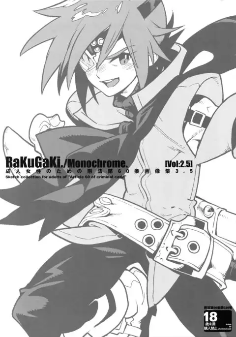 RaKuGaKi.Vol2.5