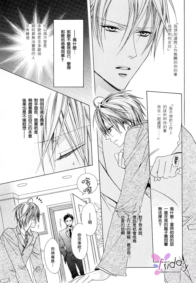 Bitter ～kare no hisoyaka na seppun～