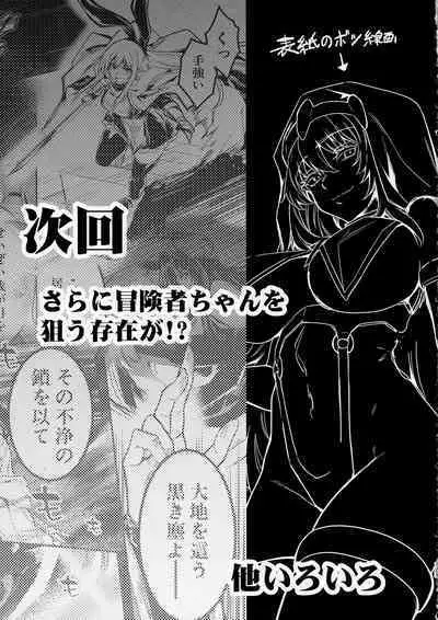 Boukensha-chan to Ecchi na Bouken 3